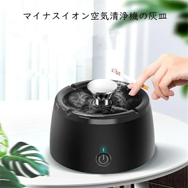 灰皿 脱臭機 充電式空気清浄機 スモークレス灰皿 マイナスイオン発生器